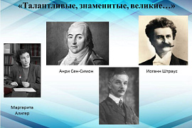 Общий абонемент 207 В представляет цикл книжных выставок «Талантливые, знаменитые, великие…»